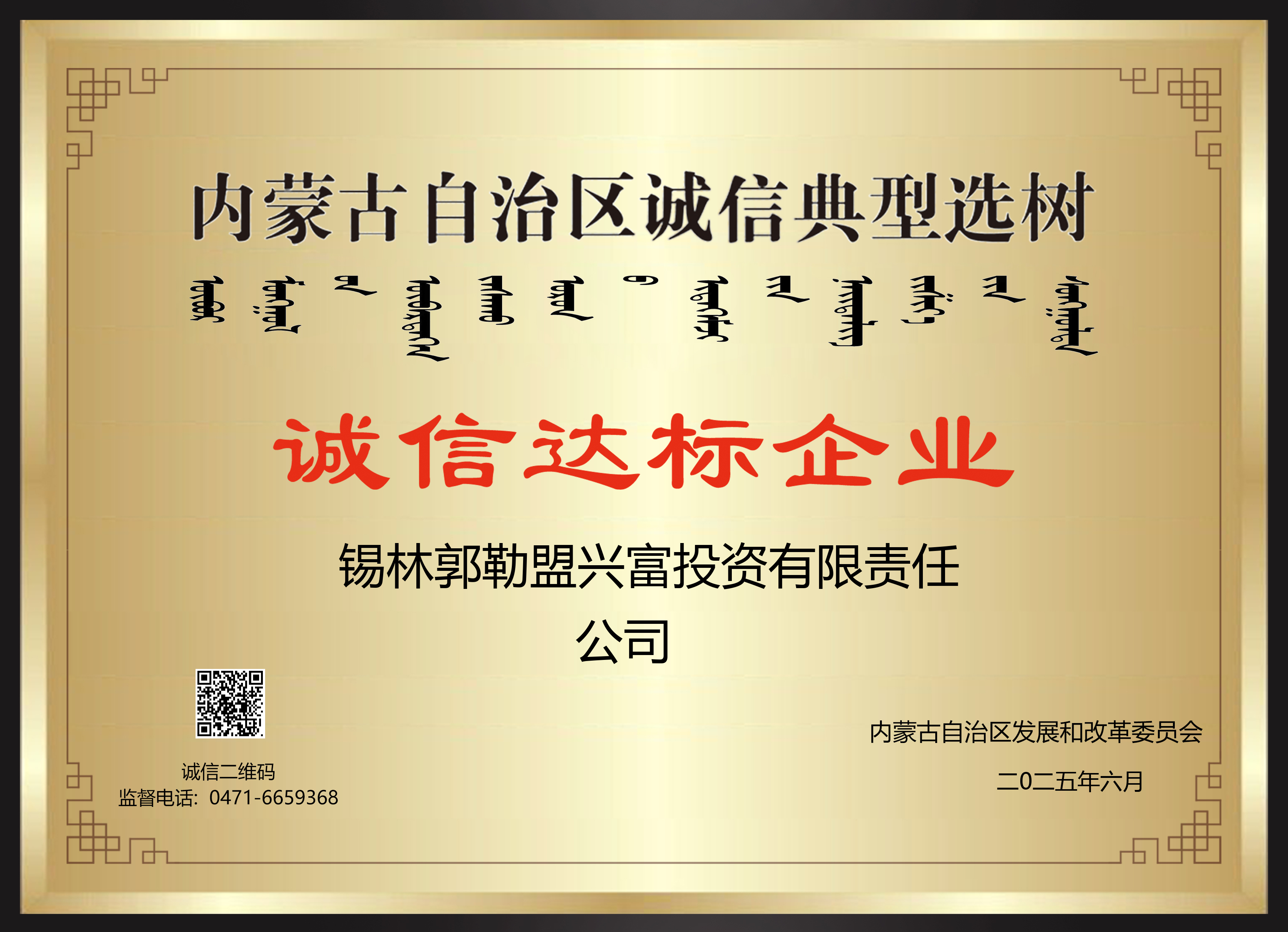 誠(chéng)信達(dá)標(biāo)企業(yè)