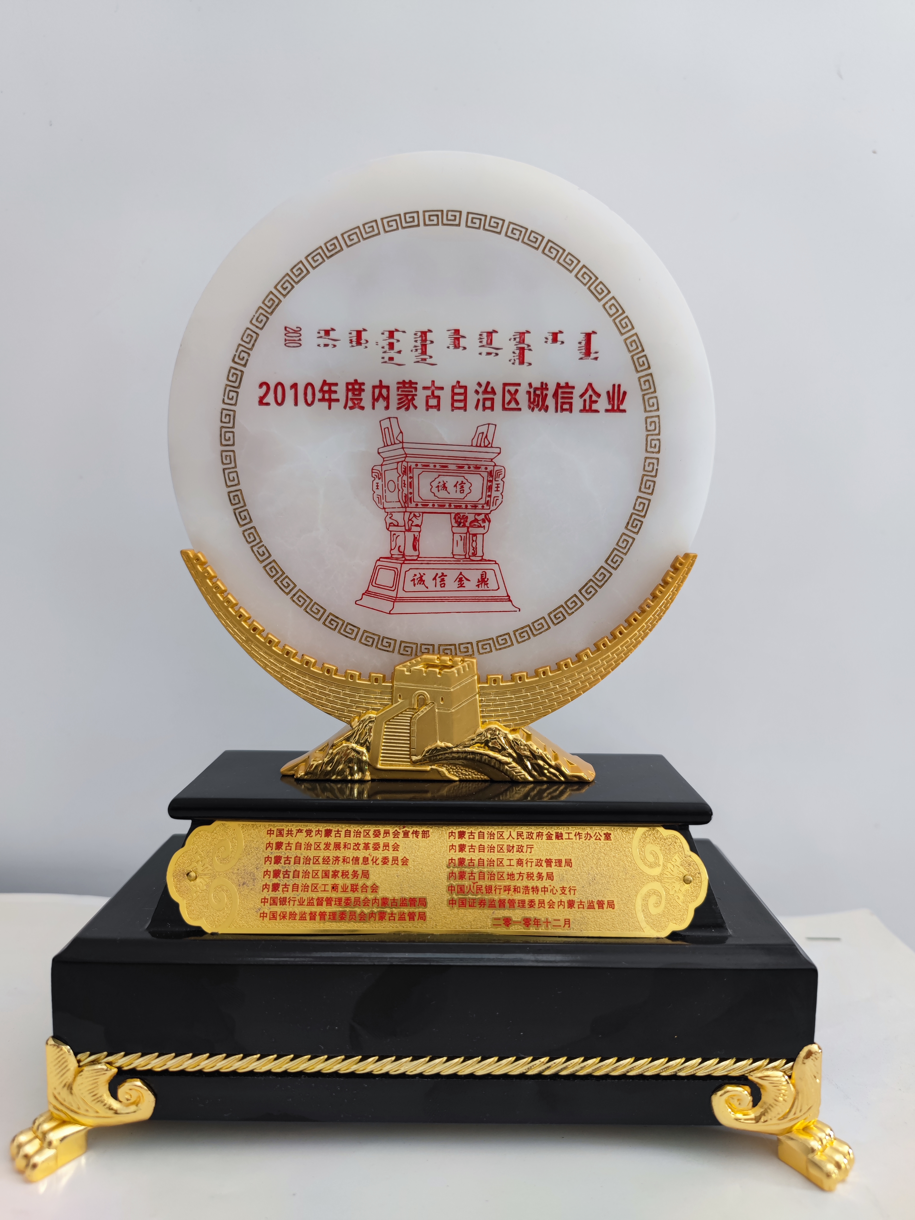 內(nèi)蒙古自治區(qū)誠信企業(yè)獎杯