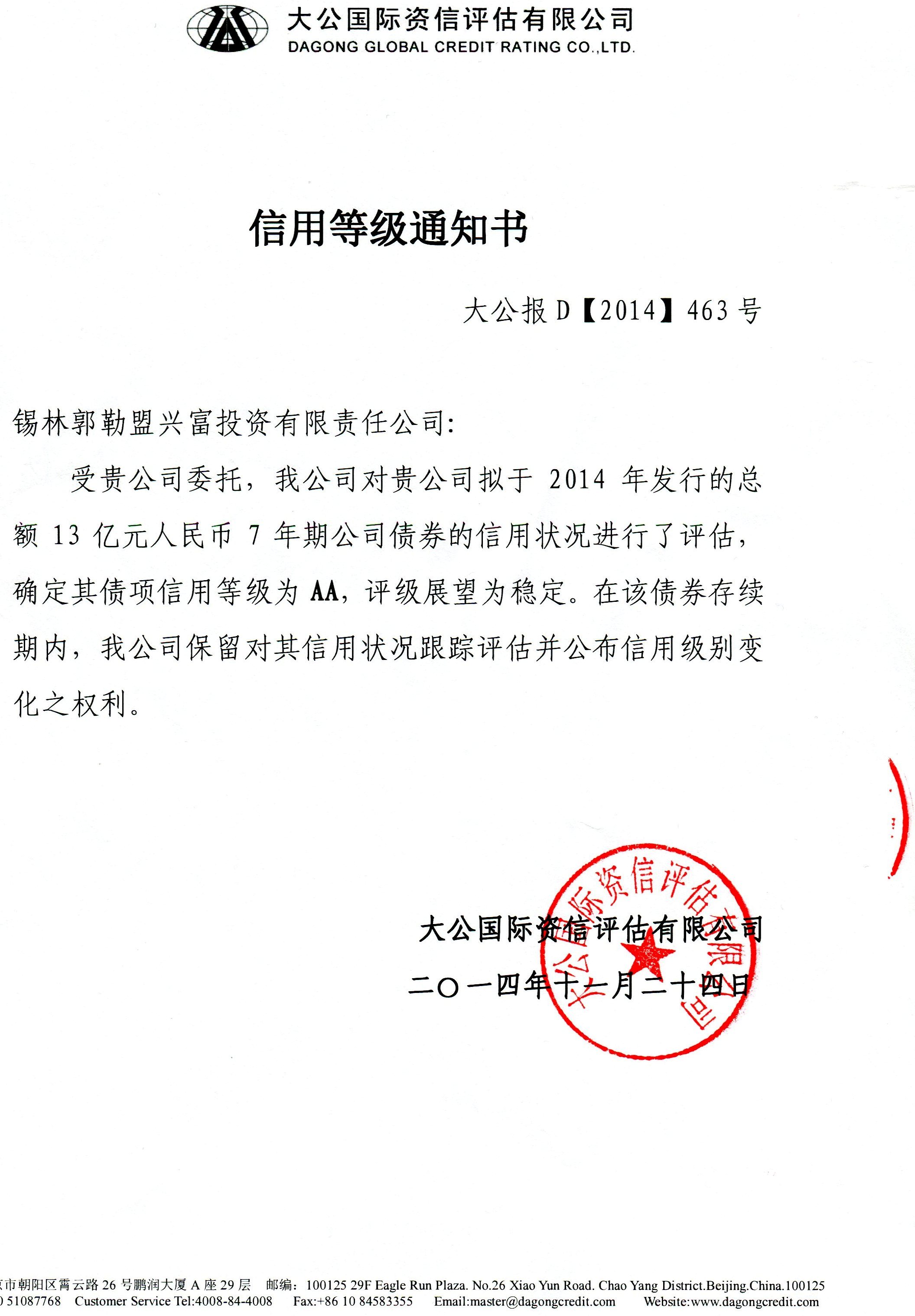 AA信用等級證書